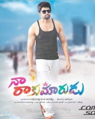 నా రాకుమారుడు