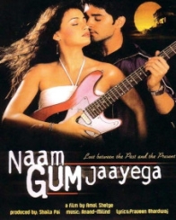 नाम गुम जाएगा