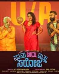 ನಾನು ಅದು ಮತ್ತು ಸರೋಜ