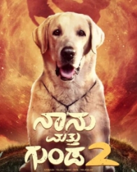 ನಾನು ಮತ್ತು ಗುಂಡ 2