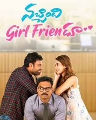 నచ్చింది గర్ల్‌ఫ్రెండూ
