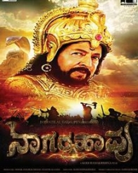 ನಾಗರಹಾವು