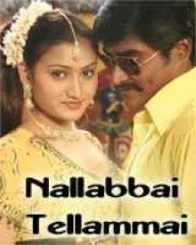 నల్లబ్బాయి తెల్లమ్మాయి