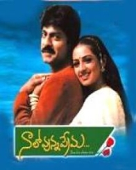 నాలోవున్న ప్రేమ