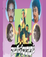 నాలుగు స్థాంబాలాట