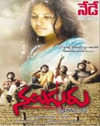 నలుగురు స్నేహితులు కథ