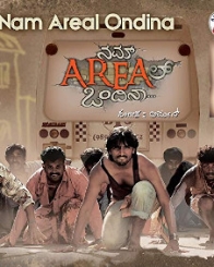 ನಮ್ ಏರಿಯಲ್ಲೊಂದಿನ