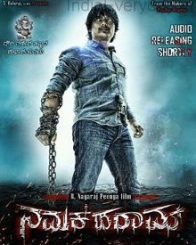 ನಮಕ್ ಹರಾಮ್