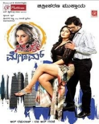 ನಮಸ್ತೆ ಮೇಡಂ