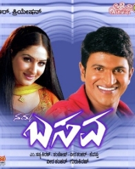 ನಮ್ಮ ಬಸವ