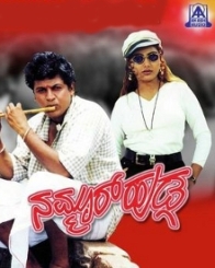 ನಮ್ಮೂರ್ ಹುಡ್ಗ