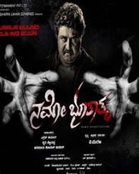 ನಮೋ ಭೂತಾತ್ಮ