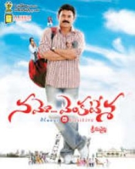 నమో వెంకటేశ