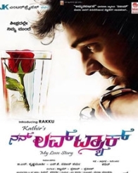 ನನ್ ಲವ್ ಟ್ರ್ಯಾಕ್