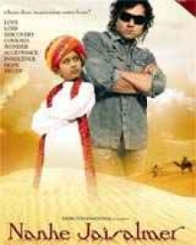 नन्हे जैसलमेर