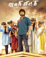 గ్యాంగ్ లీడర్