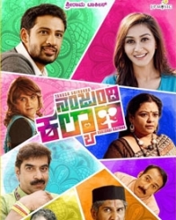 ನಂಜುಂಡಿ ಕಲ್ಯಾಣ