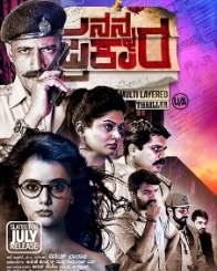 ನನ್ನ ಪ್ರಕಾರ