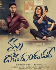 నన్ను దోచుకుందువటే