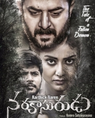 నరకాసురుడు