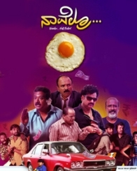 ನಾವೆಲ್ರೂ ಹಾಫ್ ಬಾಯಿಲ್ಡ್