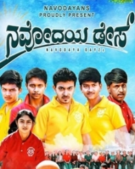 ನವೋದಯ ಡೇಸ್
