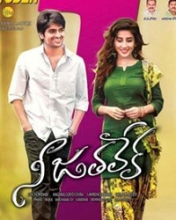 నీ జతలేక