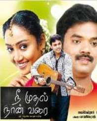 Nee Mudhal Naan Varai