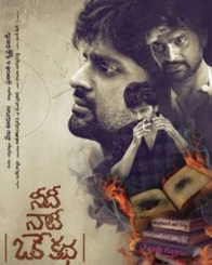 నీదీ నాదీ ఒకే కథ