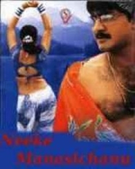 నీకే మనసిచ్చాను