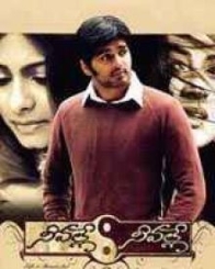 నీవల్లే నీవల్లే