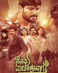 ನೆನಪು ಮರುಕಳಿಸಿದಾಗ