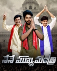 నేనే ముఖ్యమంత్రి