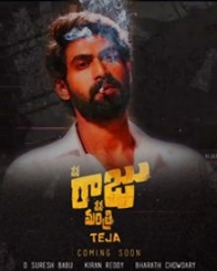 నేనే రాజు నేనే మంత్రి