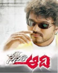 నేనేరా ఆది