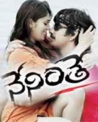 నేనింతే