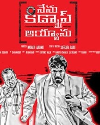 నేను కిడ్నాప్ అయ్యాను