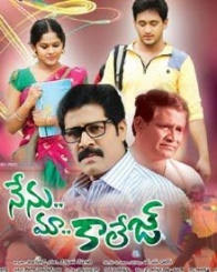 నేను మా కాలేజ్