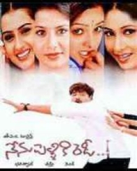 నేను పెళ్ళికి రెడీ