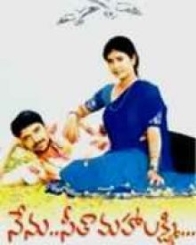 నేను సీతామహాలక్ష్మి