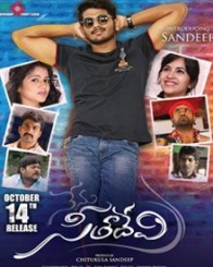 నేను సీతాదేవి