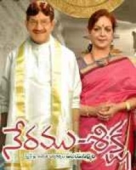 నేరము శిక్ష