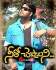 నీతో చెప్పాలని