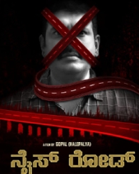 ನೈಟ್ ರೋಡ್