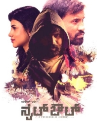 ನೈಟ್ ಔಟ್