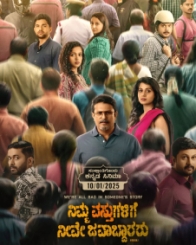 ನಿಮ್ಮ ವಸ್ತುಗಳಿಗೆ ನೀವೇ  ಜವಾಬ್ದಾರರು ಸಿನಿಮಾ