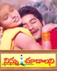 నిన్ను చూడాలని