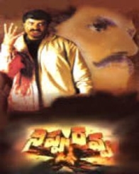 నిప్పు రవ్వ