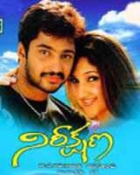 నిరీక్షణ