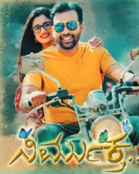 ನಿರ್ಮುಕ್ತ